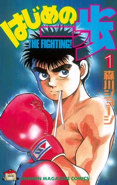 hajime no ippo wiki|hajime no ippo wikipedia.